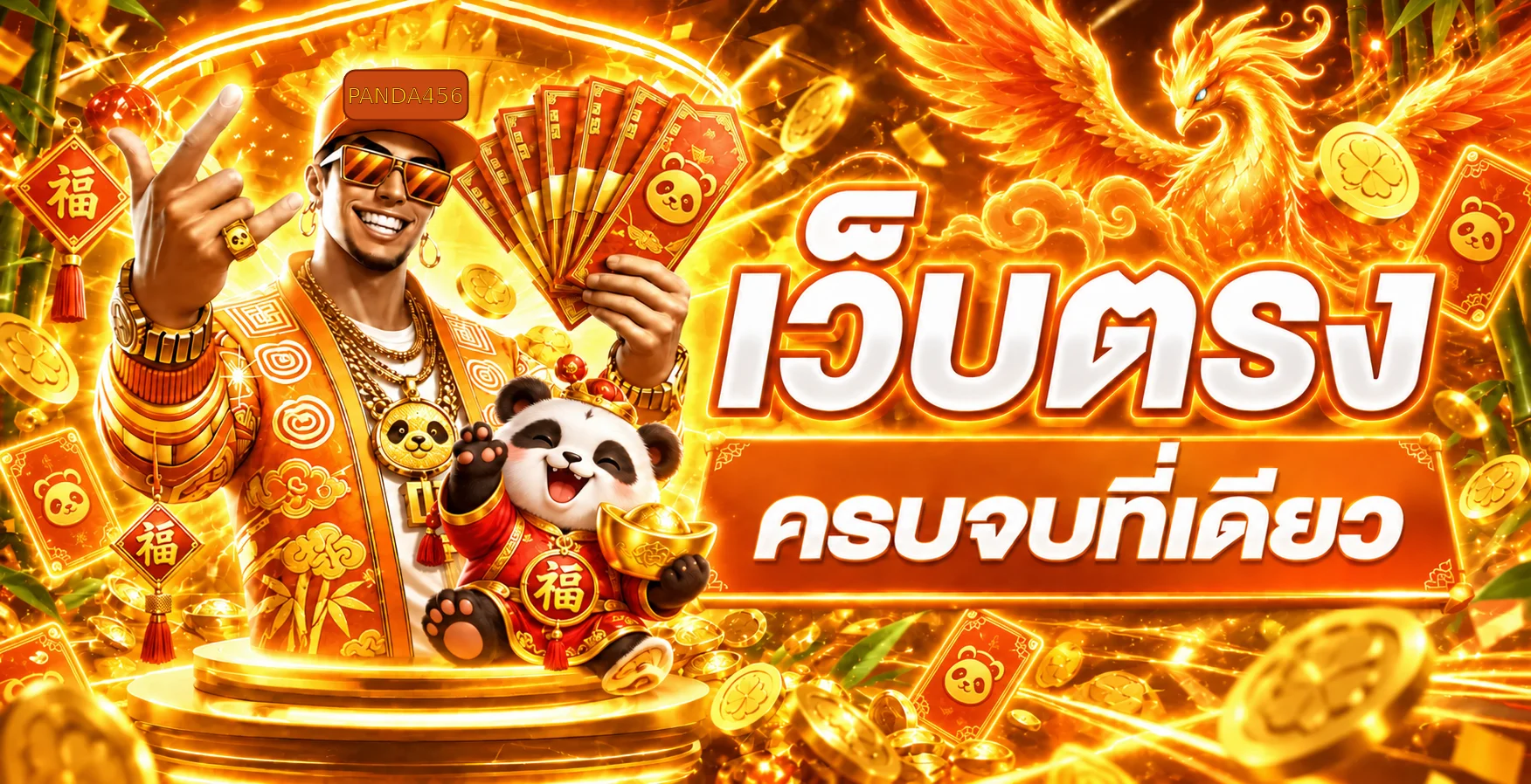 แบนเนอร์ PANDA456 ทางเข้าเว็บตรงโทนส้มทอง